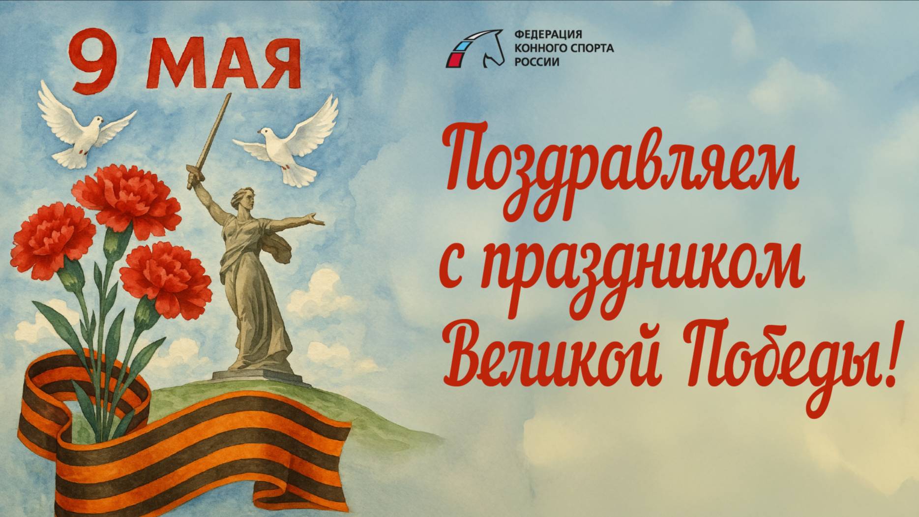 Кубок Победы по конкуру!