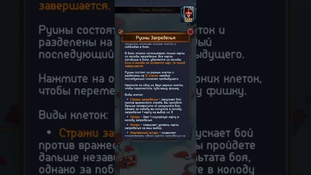 Card Heroes. Руины Запределья