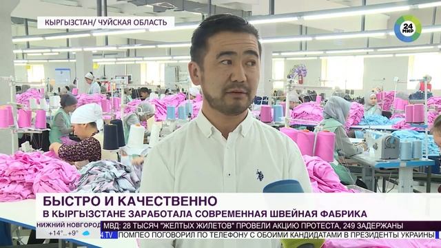 В Кыргызстане заработала современная швейная фабрика