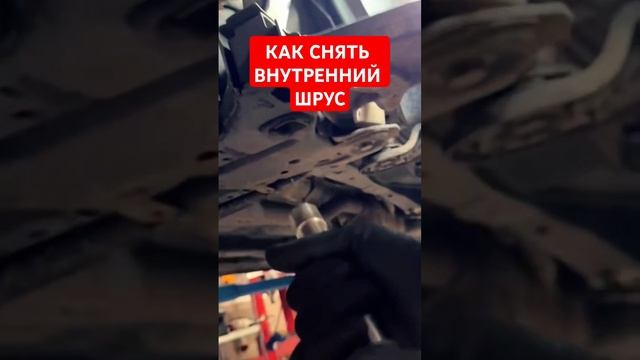 Как снять внутренний шрус как снять внутренний гранат