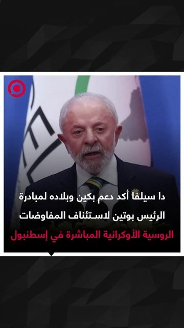 الرئيس بوتين يجري محادثة هاتفية مع الرئيس البرازيلي