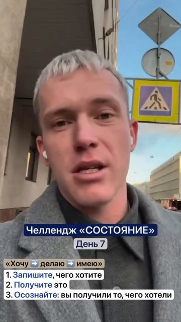 Челлендж «состояние» / день 7: хочу-делаю-имею