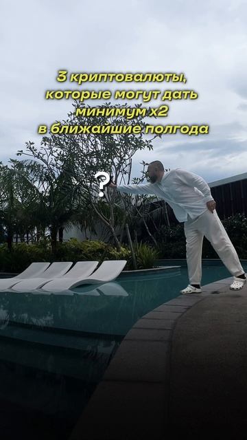 🎥 3 криптовалюты, которые могут дать X2 за полгода 🚀