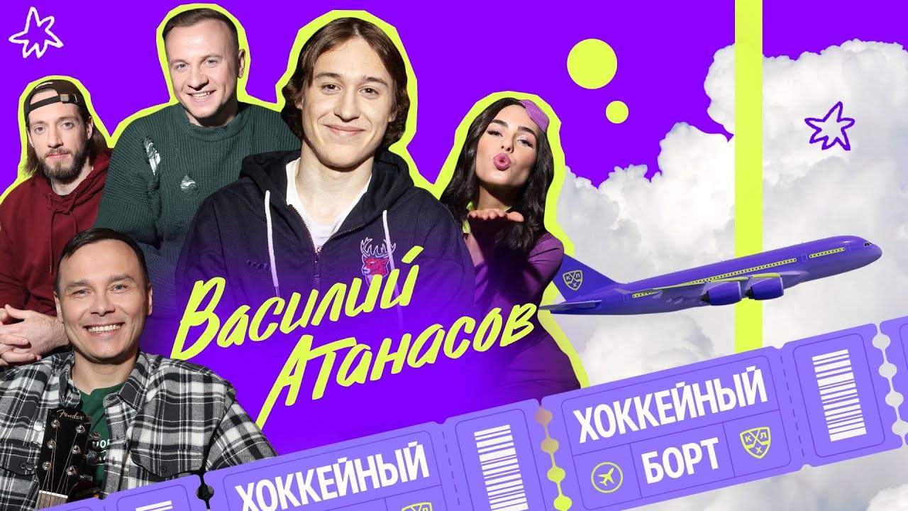 Хоккейный Борт (Атанасов, Гараев, Журавлев, Гончаров)