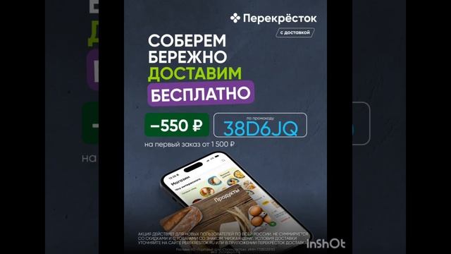 Промокод на скидку 550р в Перекрёсток, работает от 1500р д