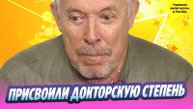 Андрею Макаревичу присвоили в Израиле докторскую степень ★ Новости Шоу-Бизнеса