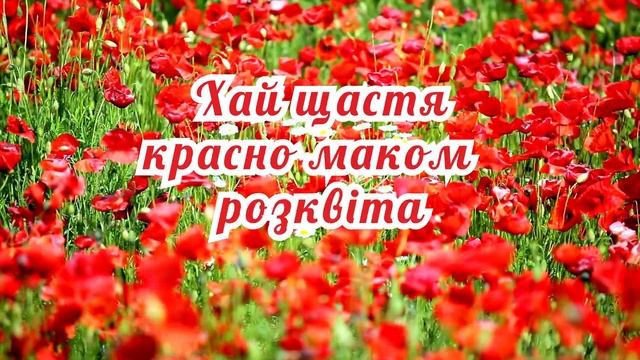 зі святом Маковія  #зісвятоммаковія
