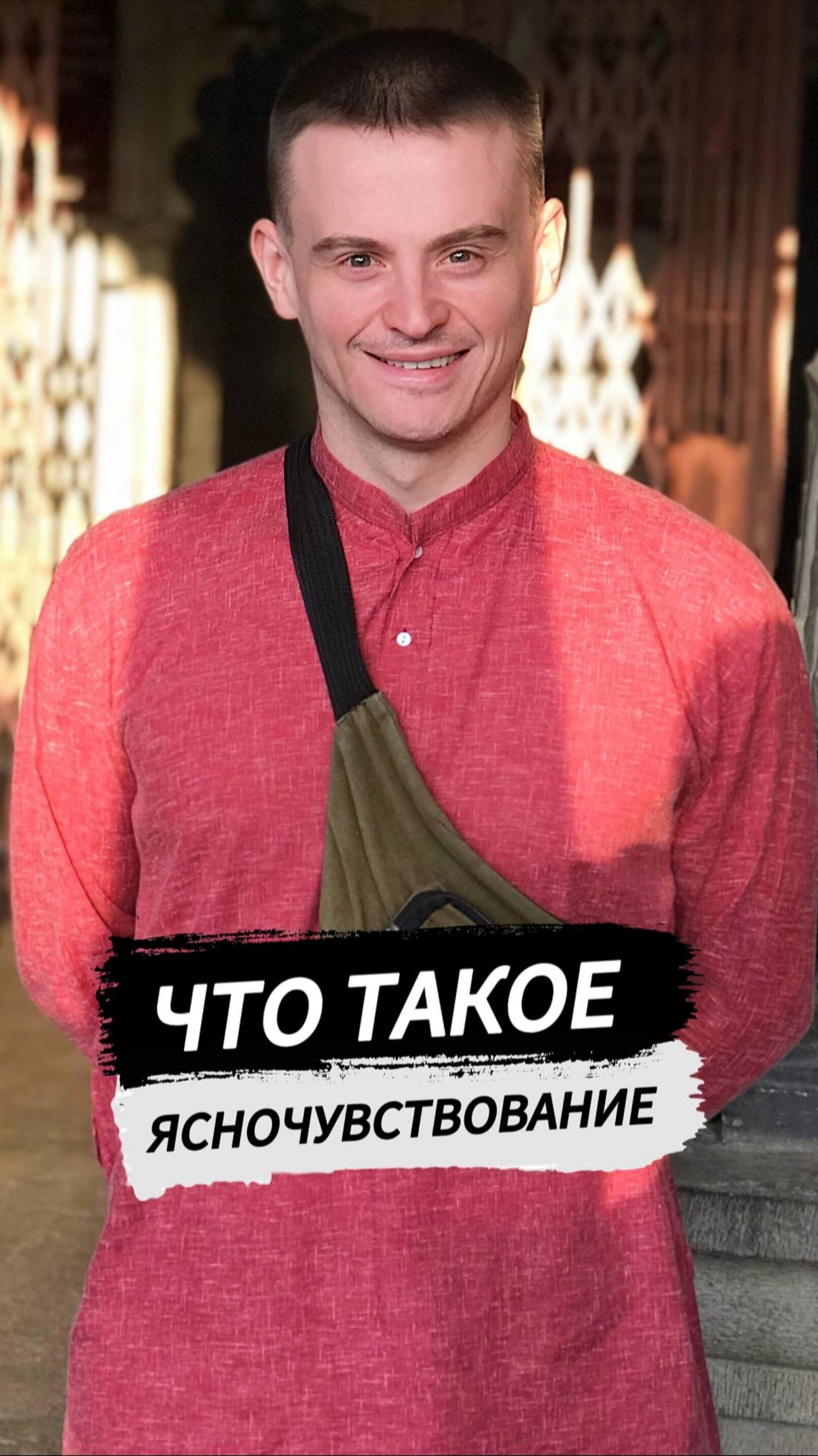 Что такое ясночувствование