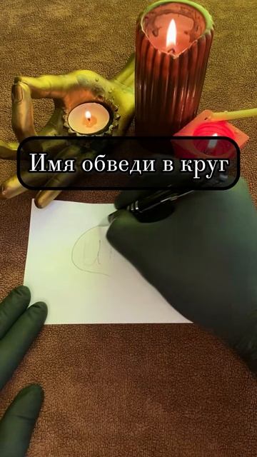 КАК вернуть мужчину с помощью магии