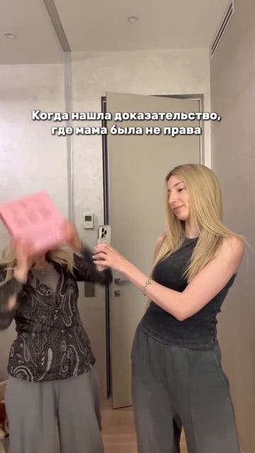 Мама всегда права и точка!🤣 
#жиза #топ #мамадочь #смешно #юмор