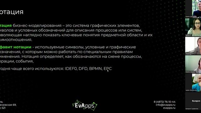 Вебинар "Освоение моделирования бизнес-процессов"