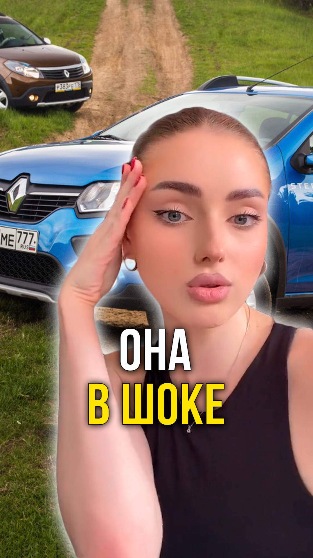 Она в шоке