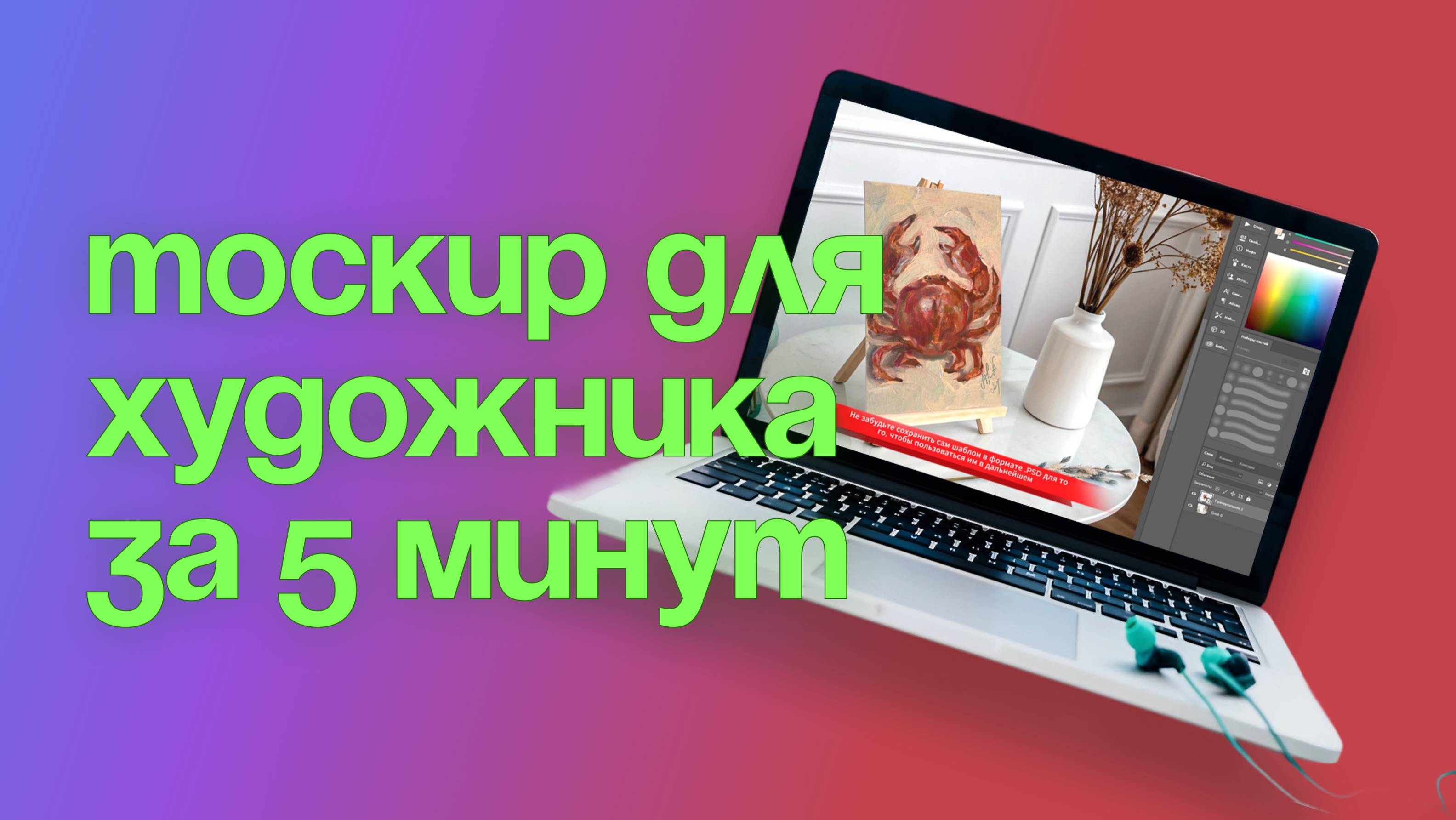 Как сделать MOCKUP для своих картин художнику за 5 минут #творчество #mockup #digital #живопись