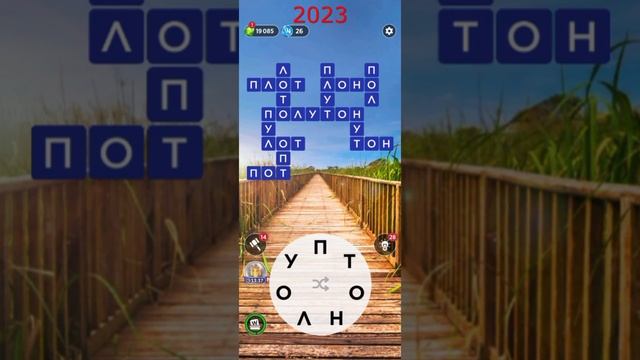 (WOW) Words of Wonders ОТВЕТЫ НА УРОВНИ 2021,2022,2023,2024,2025