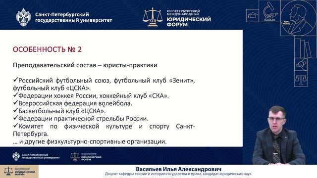Юрист в сфере спортивного права