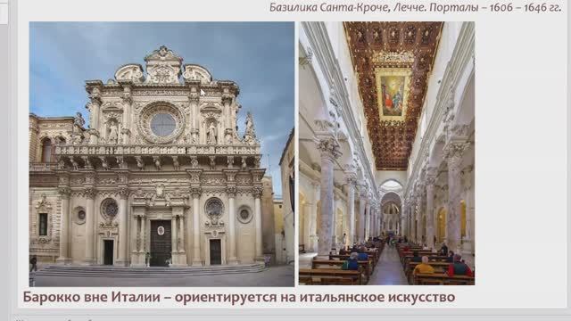 Архитектура,  стиль барокко за пределами Италии
