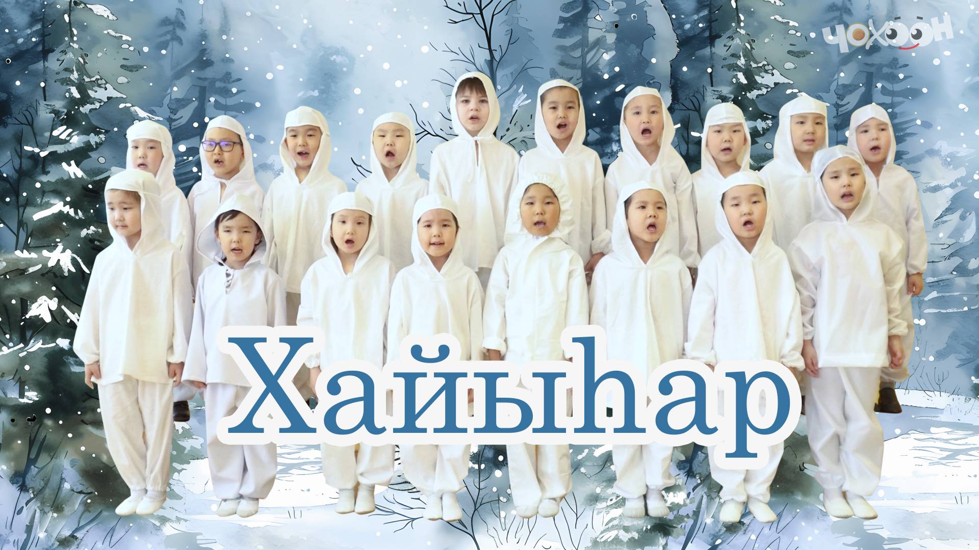 Хайыһар