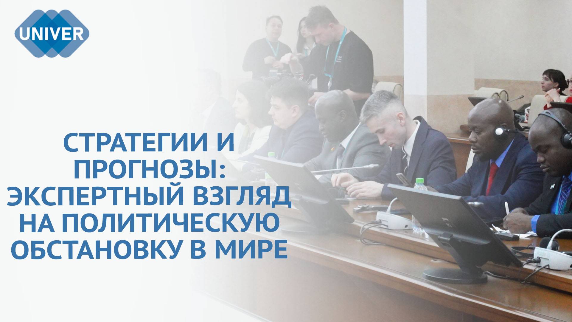 КАК ЭКСПЕРТЫ «ХАКИМОВСКОГО КЛУБА» ВИДЯТ БУДУЩЕЕ РОССИИ?