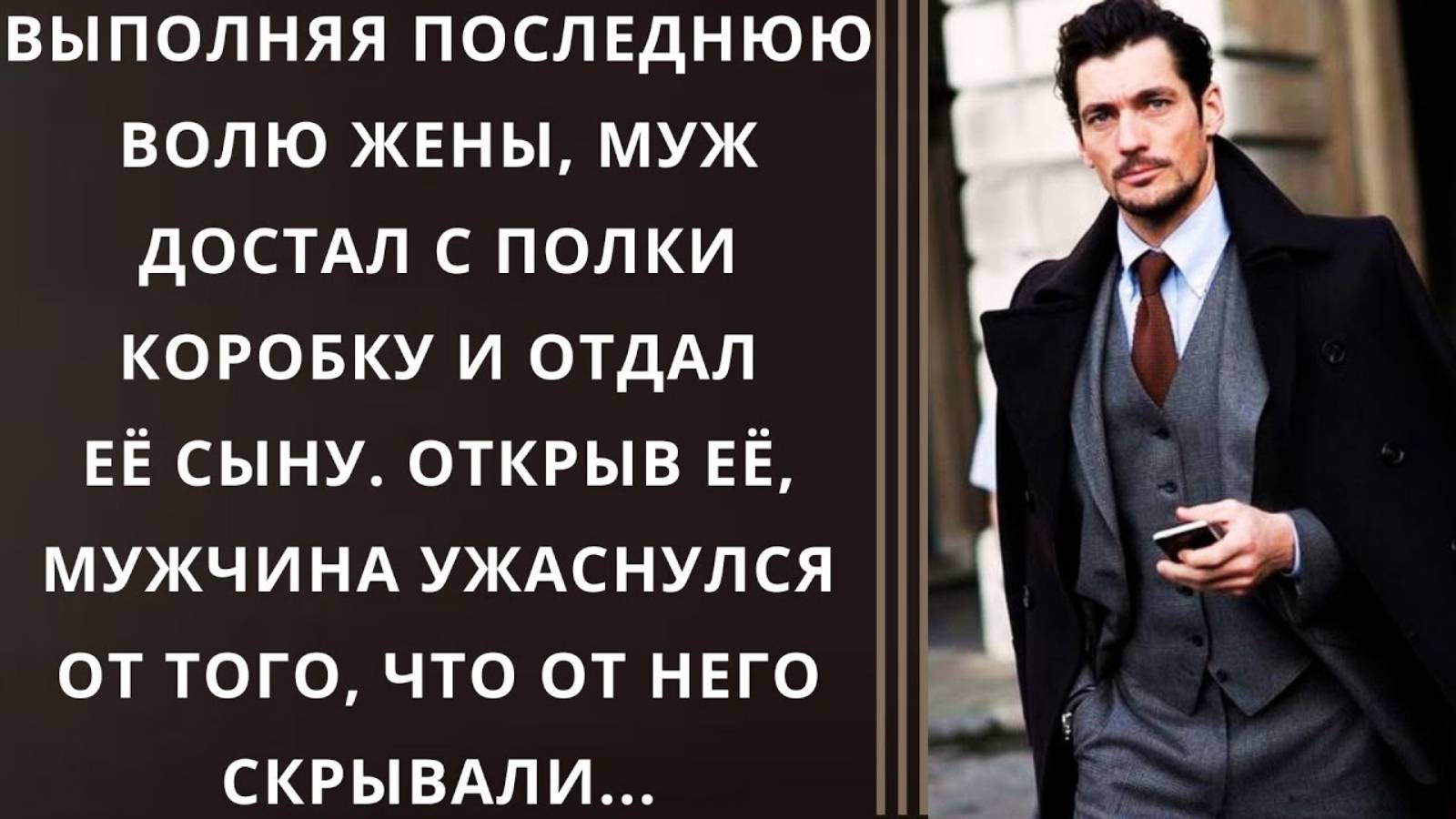 Истории из жизни. Выполняя последнюю волю жены Аудио рассказы, Жизненные истории слушать