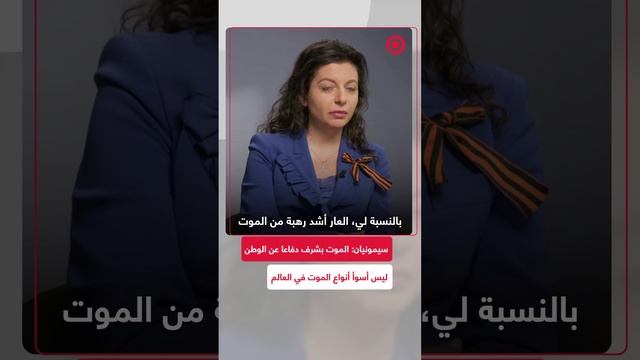 سيمونيان: الموت بشرف دفاعا عن الوطن ليس أسوأ أنواع الموت في العالم