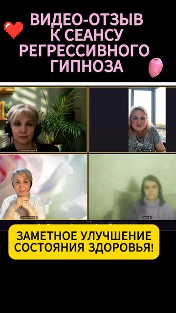 #shorts #22 ВИДЕО-ОТЗЫВ К СЕАНСУ № 33: ОЛЬГА - РАЗБОР ПРИЧИН И СЛЕДСТВИЙ ЗАБОЛЕВАНИЙ