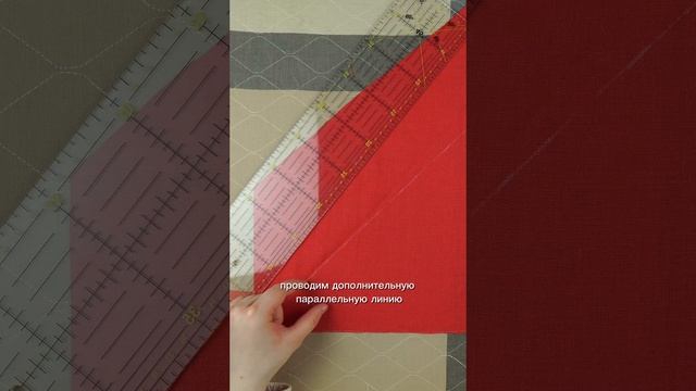 Как скроить косую бейку.