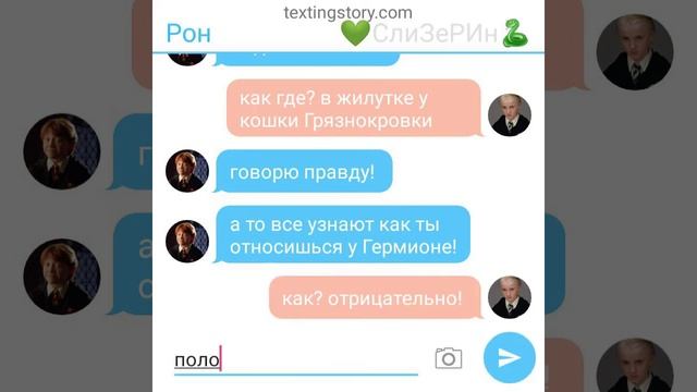 переписка драко и Рона (драко любит Гермиону🙊)