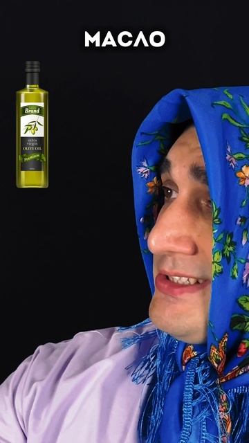 Масло