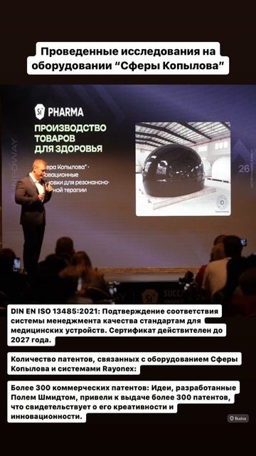 Принцип работы установок "Сфера Копылова"