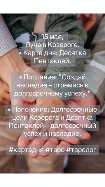 Карта дня Таро 15.05.2025