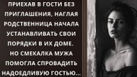 Истории из жизни. Приехав в гости без приглашения Аудио рассказы, Жизненные истории слушать