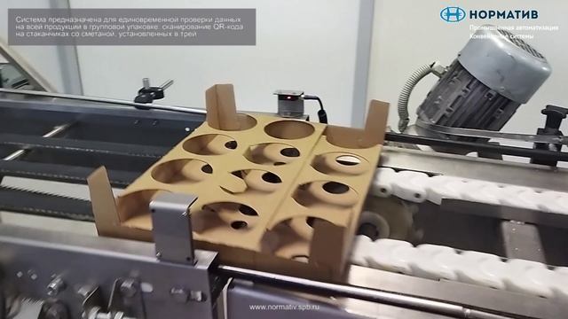 Сканирование и отбраковка сметаны по QR-коду - автоматизированный контроль маркировки на конвейере.