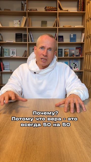 Про веру и знания