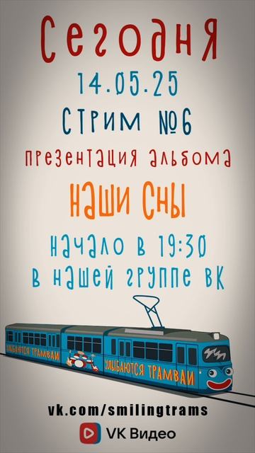Приглашаем на стрим "Наши сны" 14 мая. Начало в 19:30 в группе ВК.