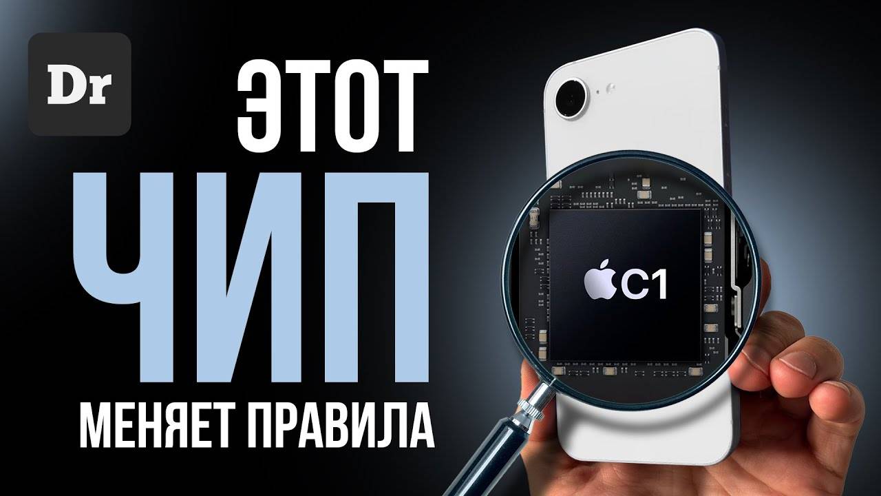 Apple C1 — Секретное оружие в iPhone 16e