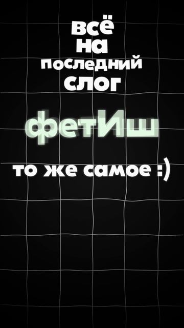 Три ударения в которых ВСЕ делают ошибки! ТГ: globalee_rus Запись на Курс по Русскому Языку!