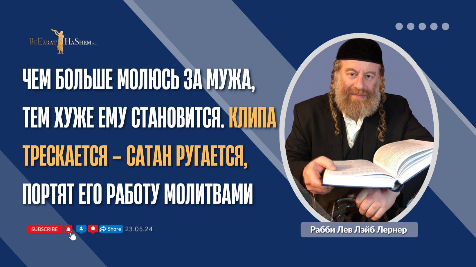 Чем больше молюсь за мужа, тем хуже ему становится. Клипа трескается – Сатан ругается...