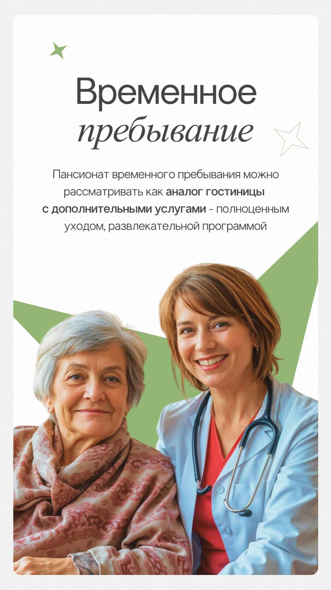 Отзыв о пансионате, доме престарелых -  Академия Заботы