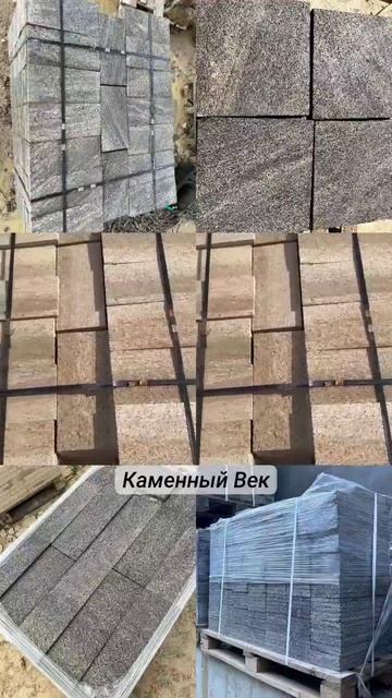 природные камни, ракушечник.