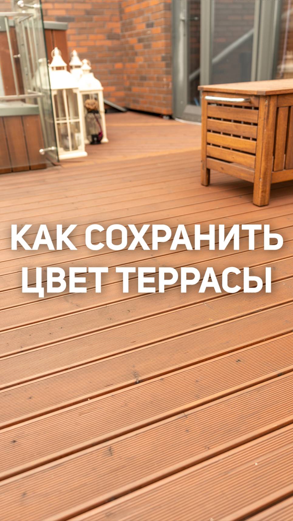 Зачем террасную доску из дерева обрабатывают маслом?