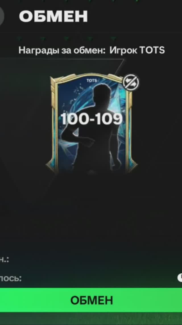 Игрок TOTS 100-109 #fcmobile #фкмобайл #fc25 #фк25 #shorts