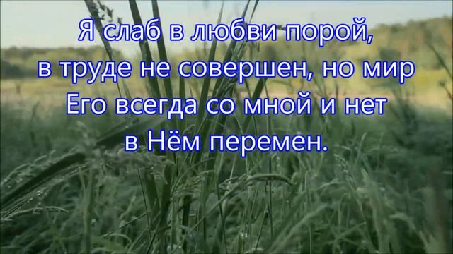 Я слышу зов любви. Христианское караоке