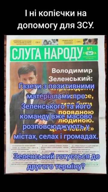 Потужная поддержка ЗЕхряков - плати налоги, езжай в окоп, а партия поддержит тебя