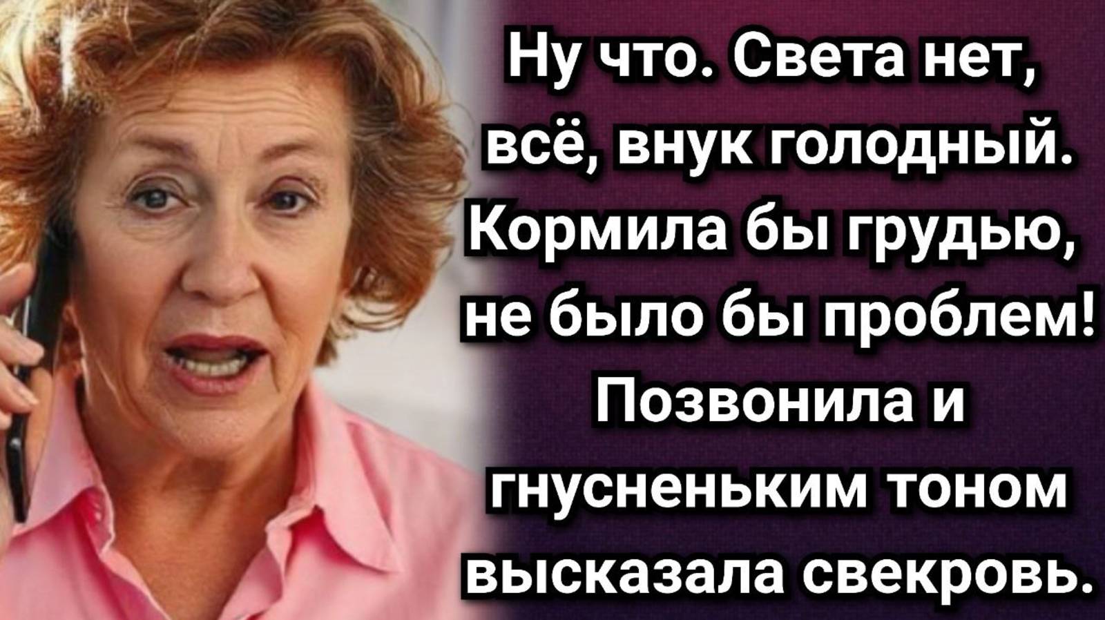 Про свекровь, которая оказалась в чёрном списке. Аудио рассказы
