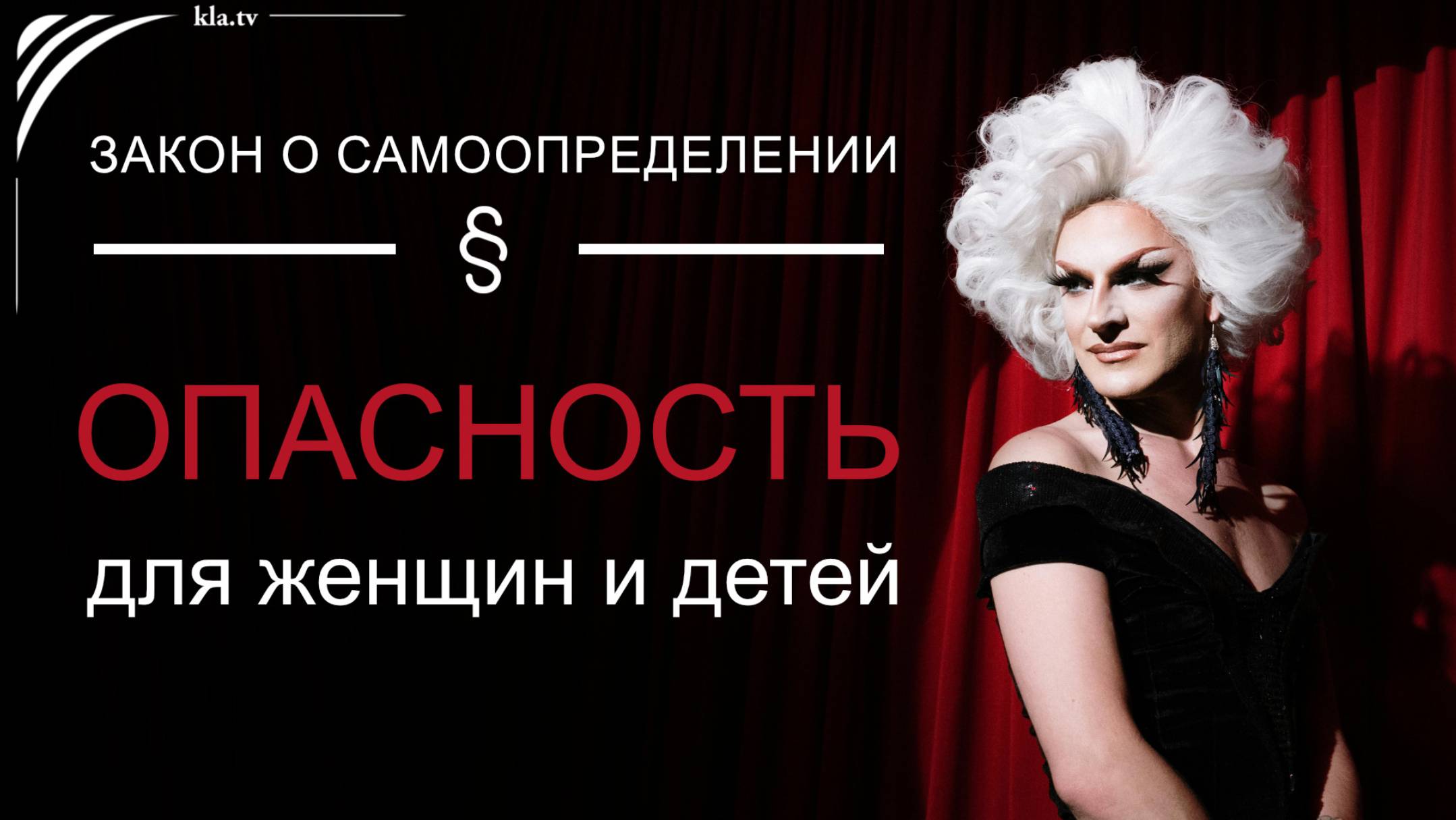 Закон о самоопределении легализирует преступность kla.tv/37644 /2025-05-14