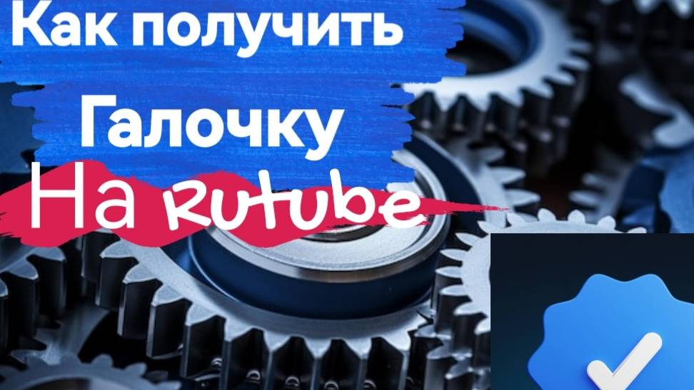 Как проходить верификацию.