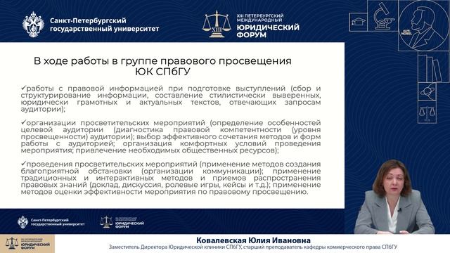 Правовое просвещение в юридической клинике: традиции и современность