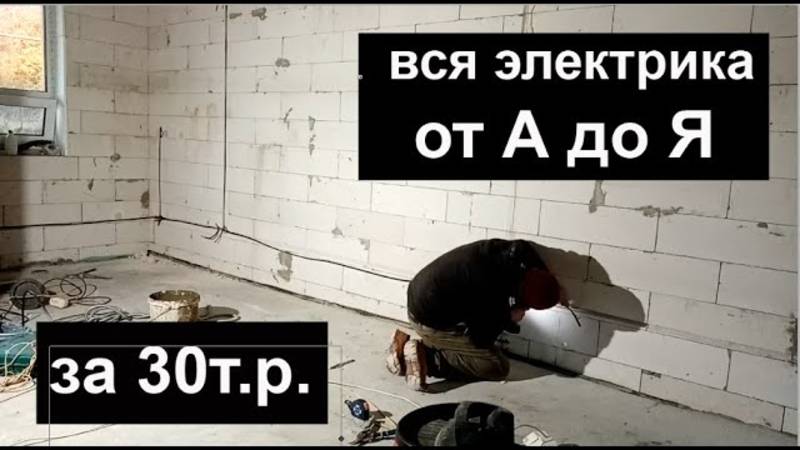 Как провести проводку