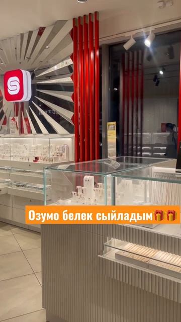 Озумо белек сыйладым🎁🛍#санлайт