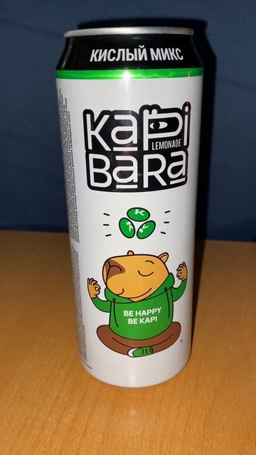 КАПИБАРА НА МЕСТЕ С КИСЛЫМ МИКСОМ / KAPIBARA LEMONADE / BE HAPPY BE KAPI / ЛИМОНАД ДЛЯ СЧАСТЛИВЫХ